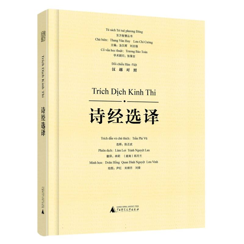 诗经选译