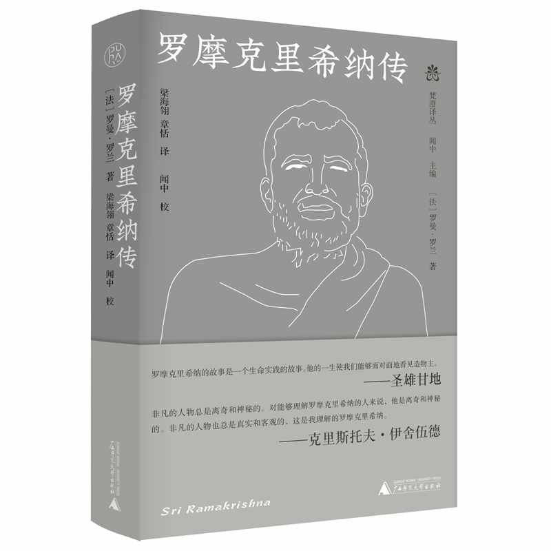 罗摩克里希纳传
