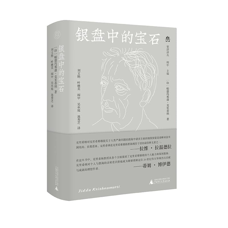 银盘中的宝石