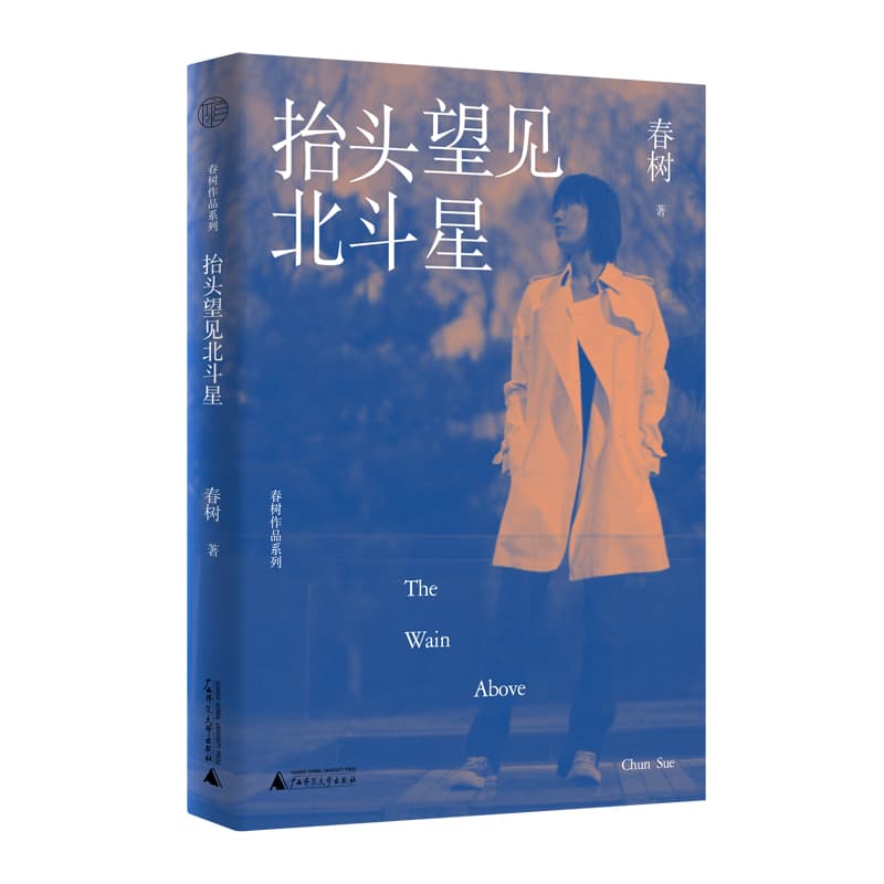 抬头望见北斗星
