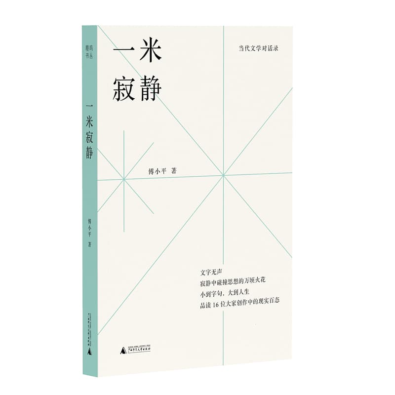 一米寂静