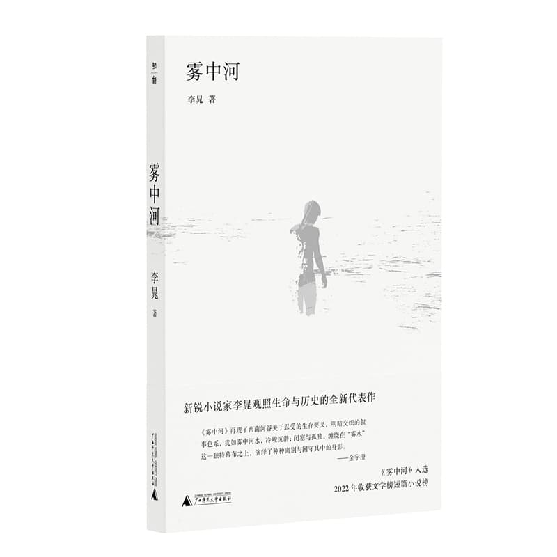 雾中河