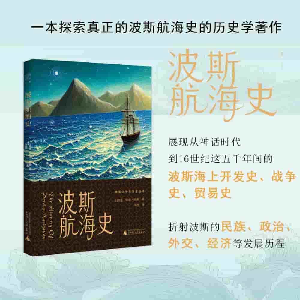 波斯航海史