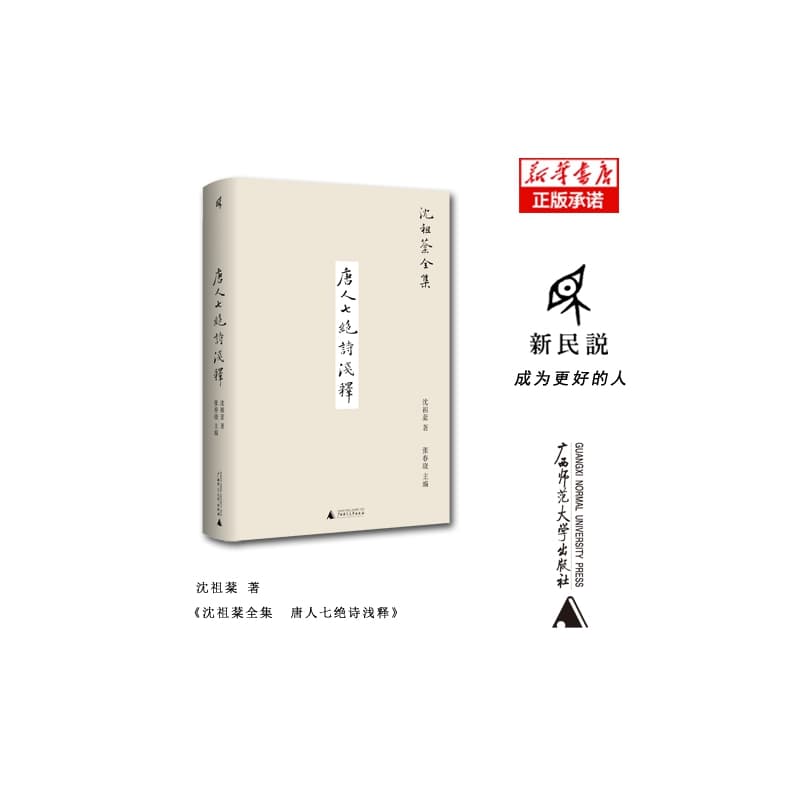 唐人七绝诗浅释