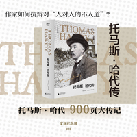 托马斯·哈代传——a biography revisited