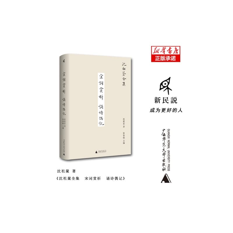 宋词赏析 诵诗偶记