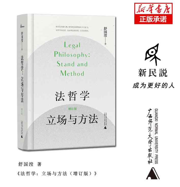 法哲学：立场与方法