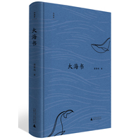 大海书