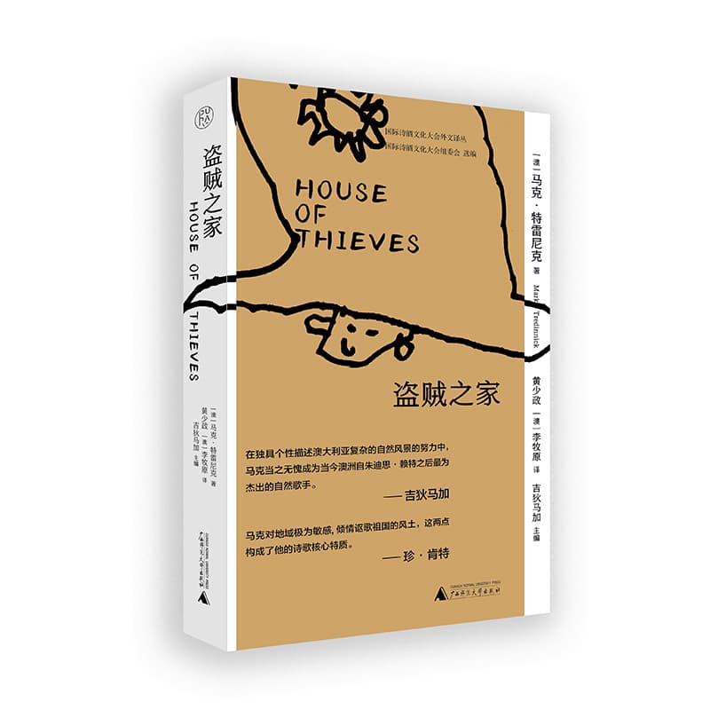 盗贼之家