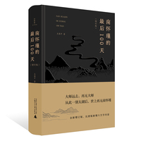 南怀瑾的最后100天