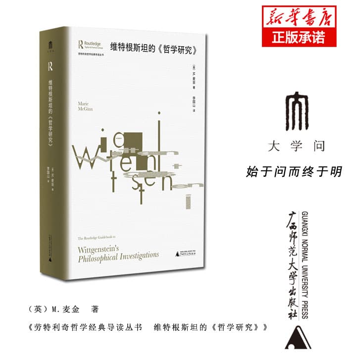 维特根斯坦的《哲学研究》