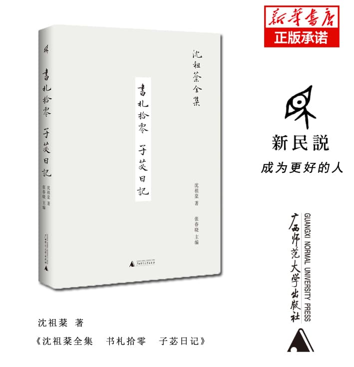 书札拾零 子苾日记