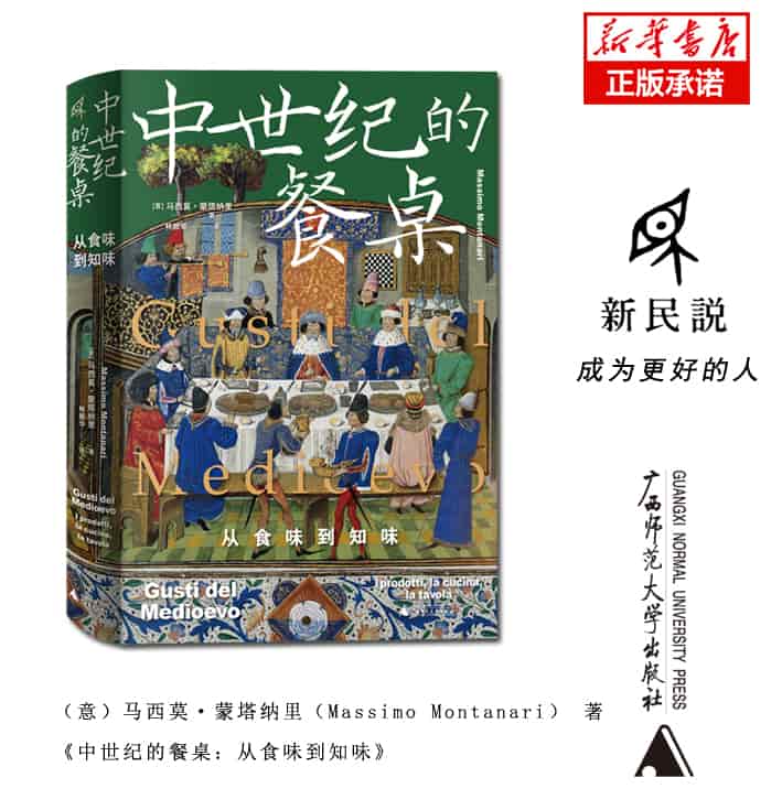 中世纪的餐桌——从食味到知味