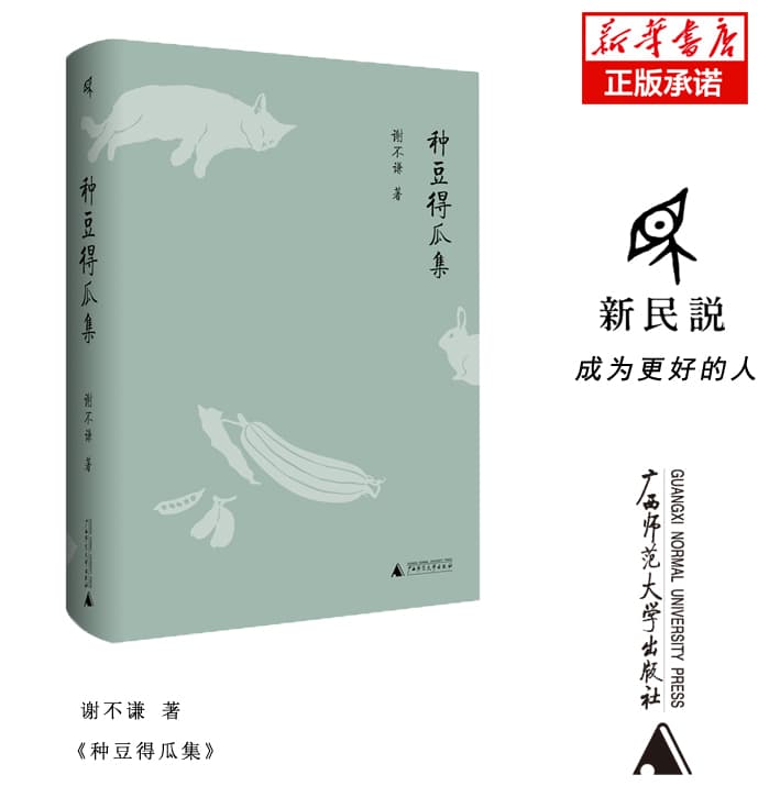 种豆得瓜集