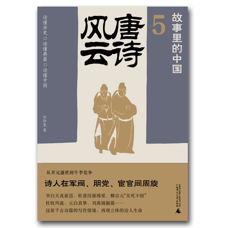 唐诗风云
