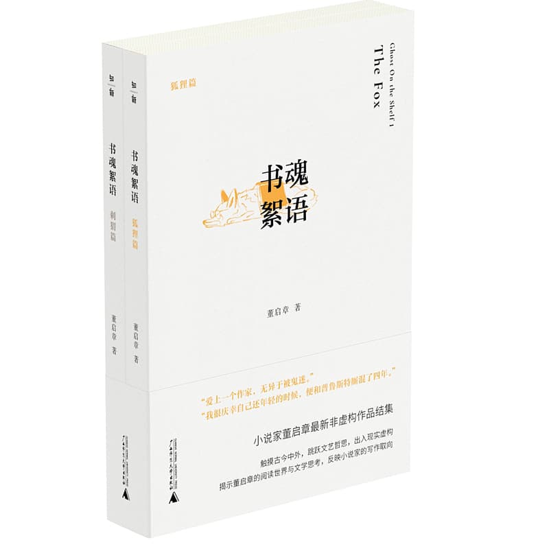 书魂絮语