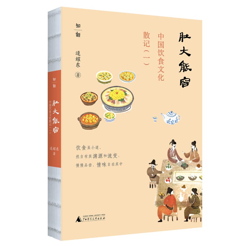 肚大能容——中国饮食文化散记(一)