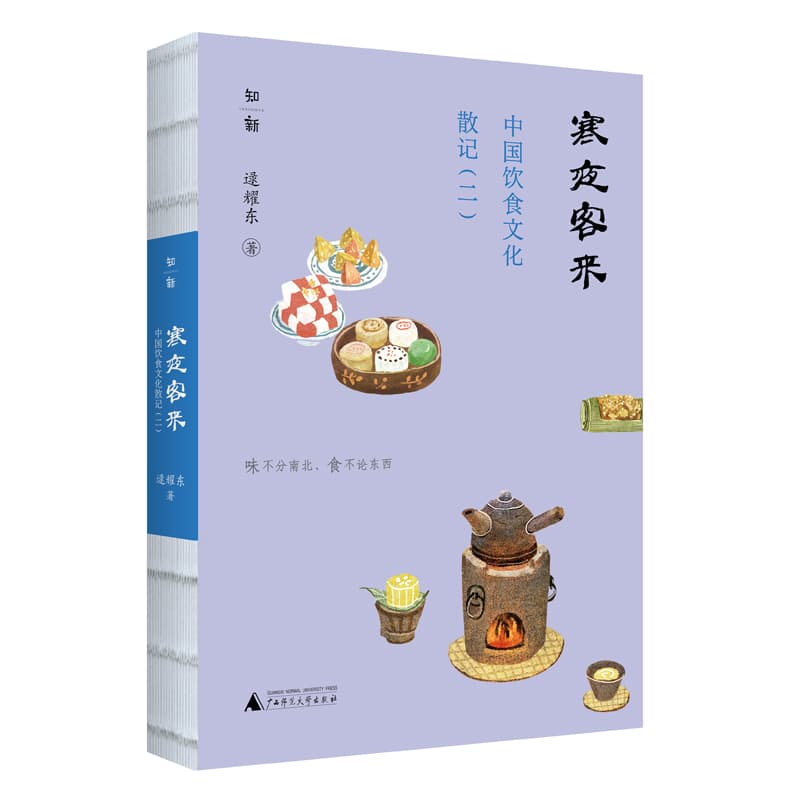 寒夜客来——中国饮食文化散记（二）