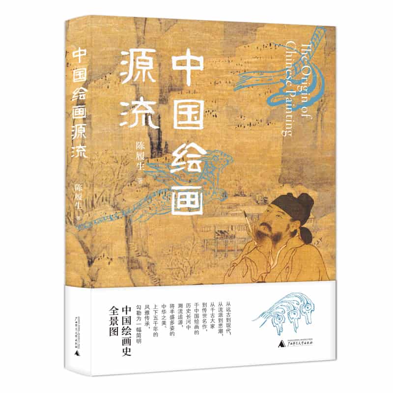 中国绘画源流