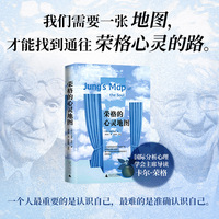 荣格的心灵地图