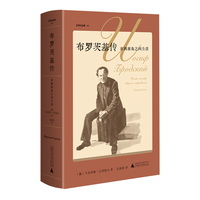 布罗茨基传——在两座岛之间生活