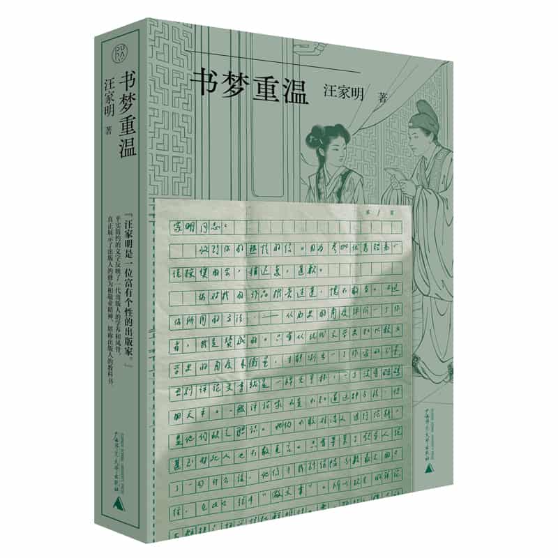 书梦重温