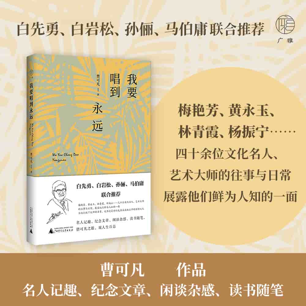 我要唱到永远