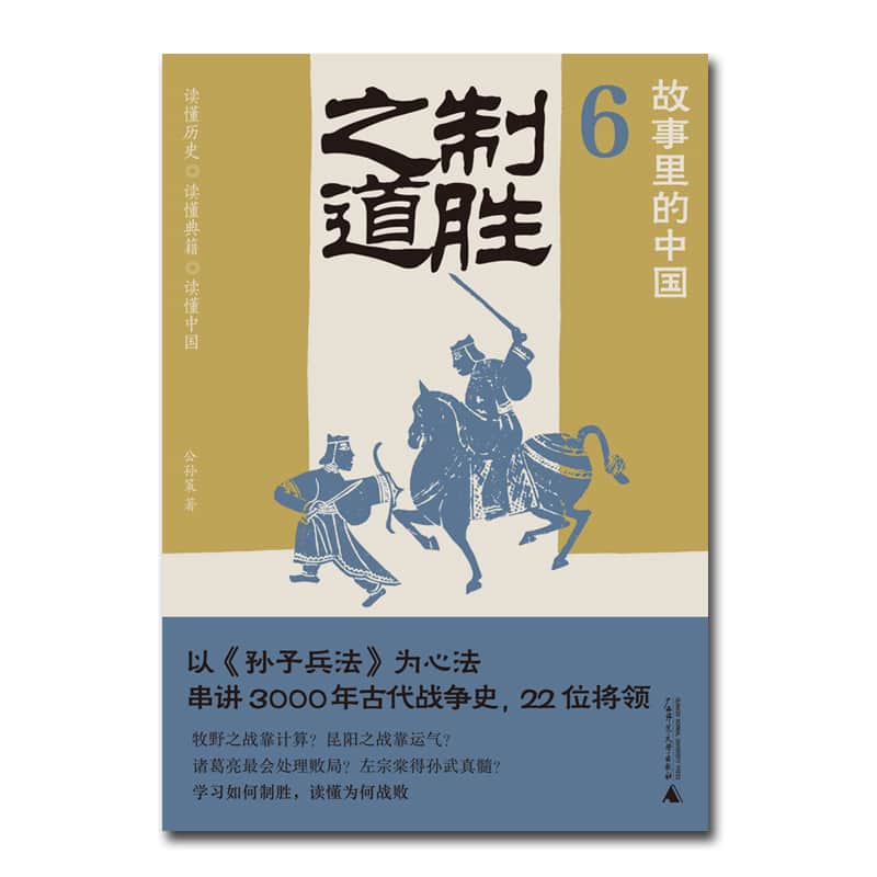 制胜之道