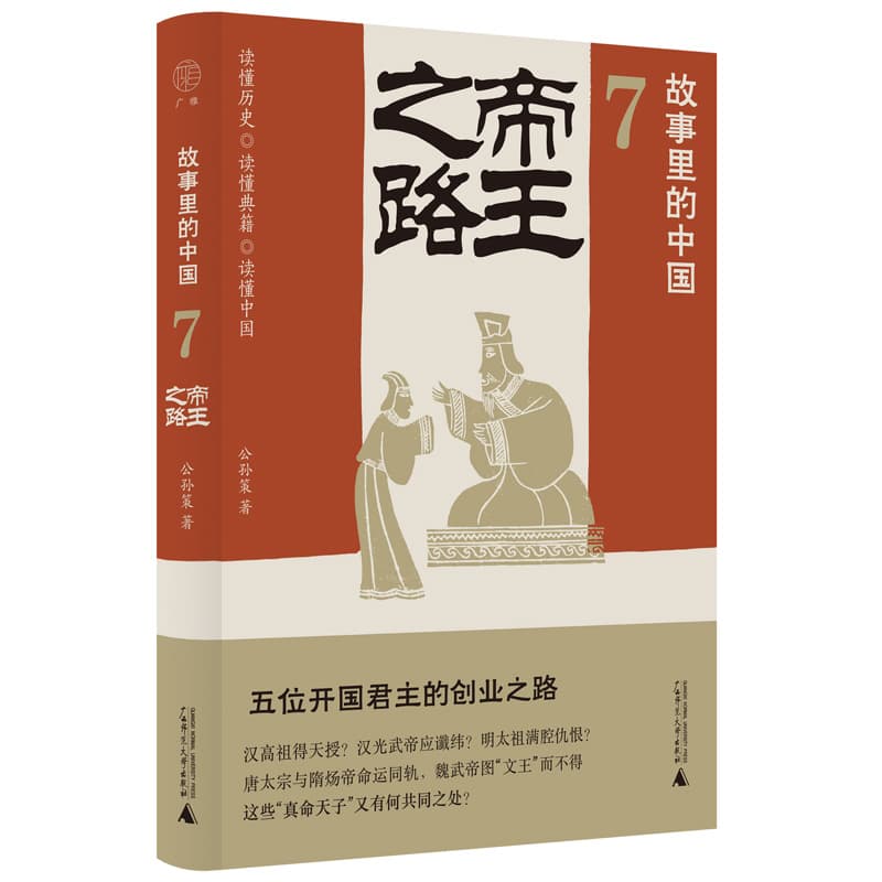 帝王之路
