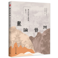 画论贵州——清至民国作品解读