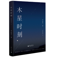 木星时刻