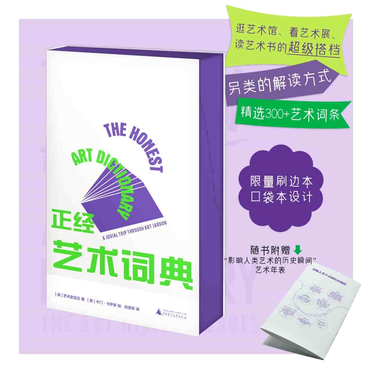 正经艺术词典——a jovial trip through art jargon