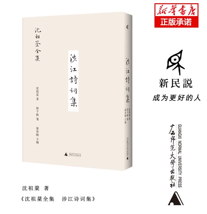 涉江诗词集
