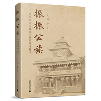 振振公族——近代北美司徒氏家族的传奇故事
