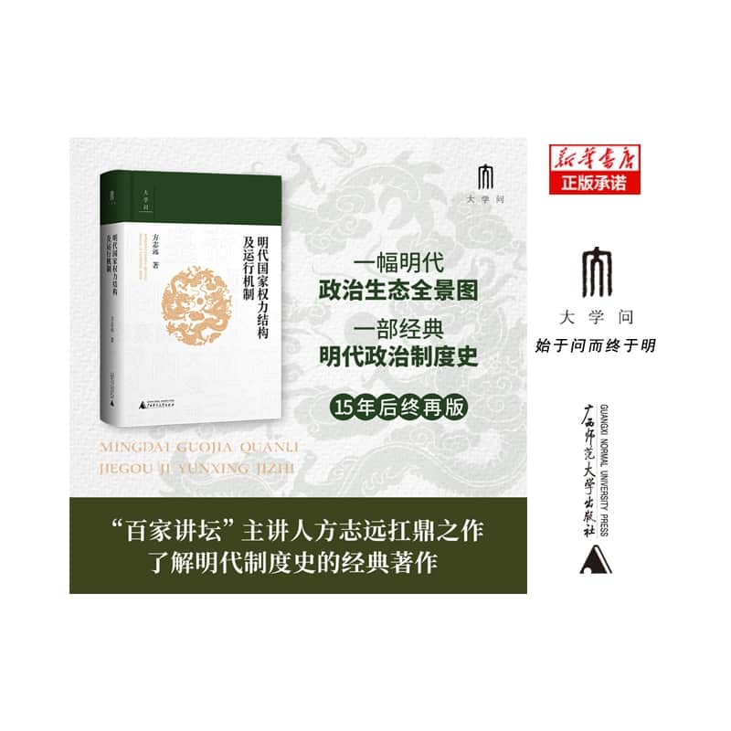 明代国家权力结构及运行机制