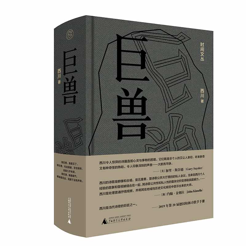 巨兽