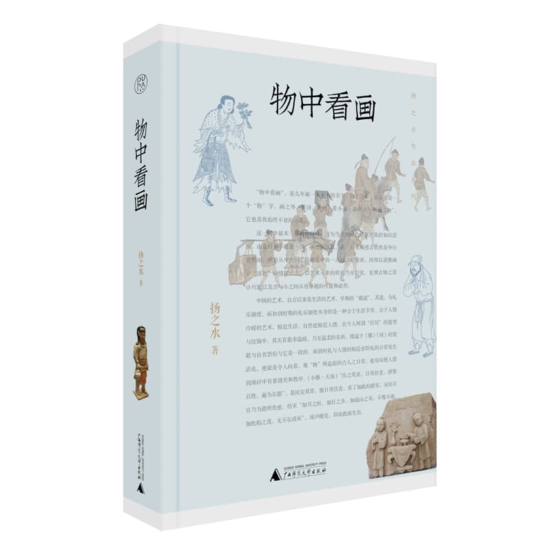物中看画