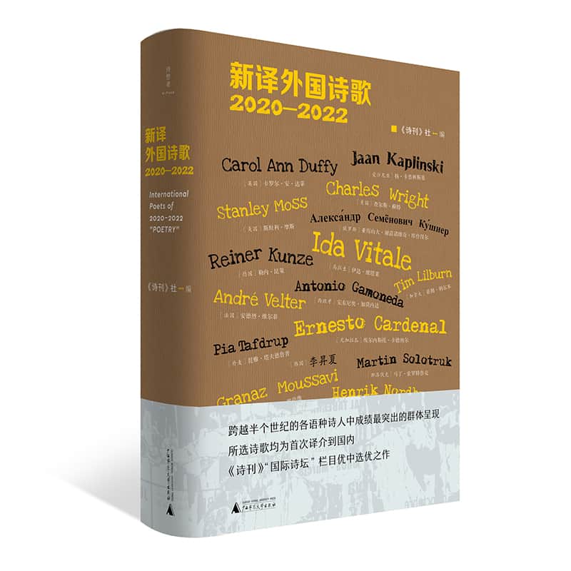 新译外国诗歌——20202022
