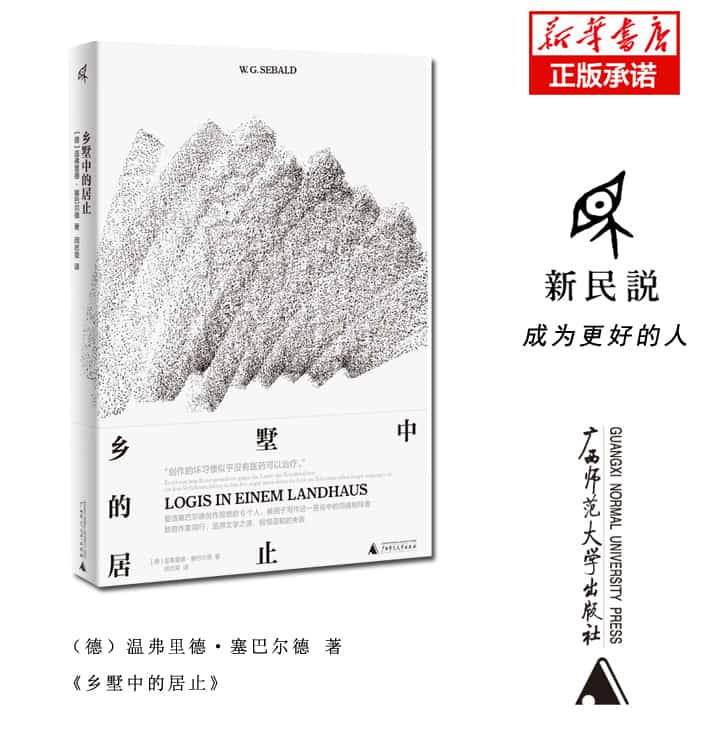 乡墅中的居止
