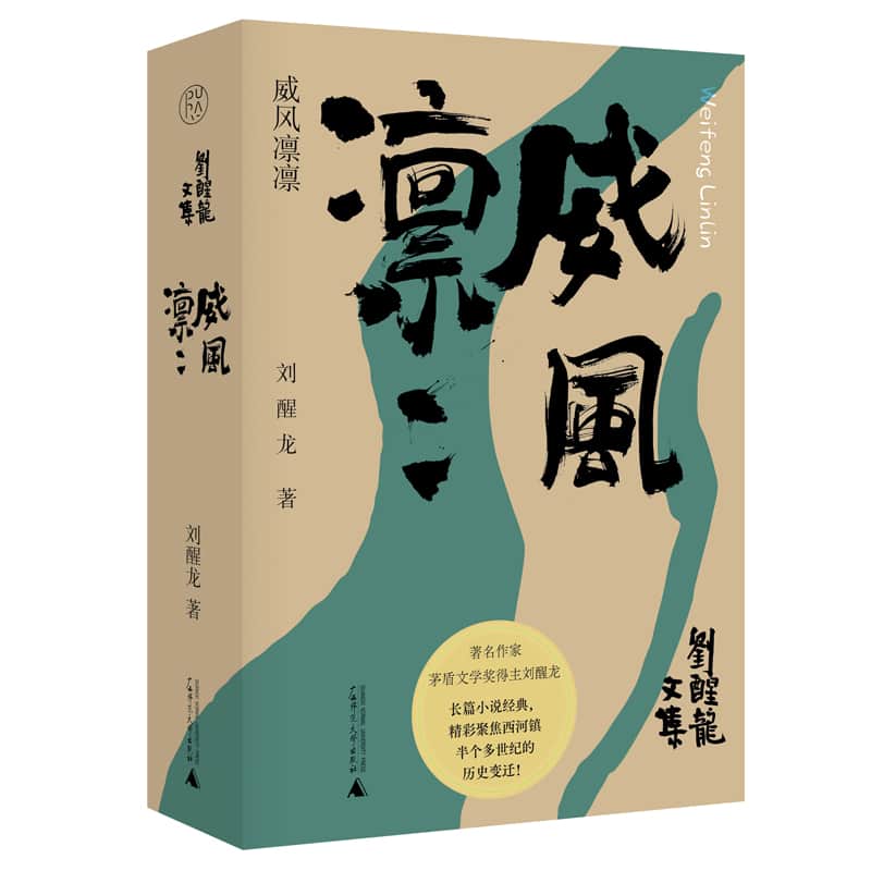 威风凛凛