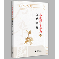 元杂剧复仇观念的文化阐释
