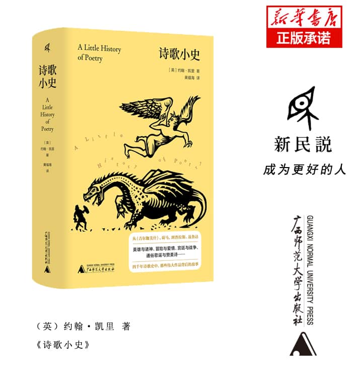 诗歌小史