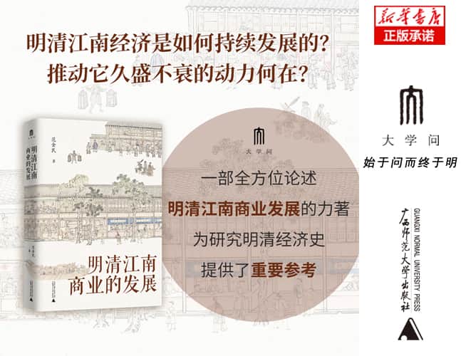 明清江南商业的发展