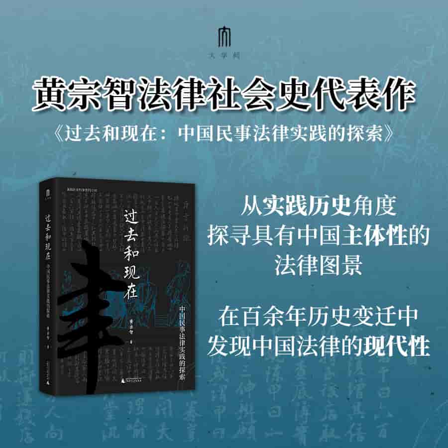 过去和现在——中国民事法律实践的探索