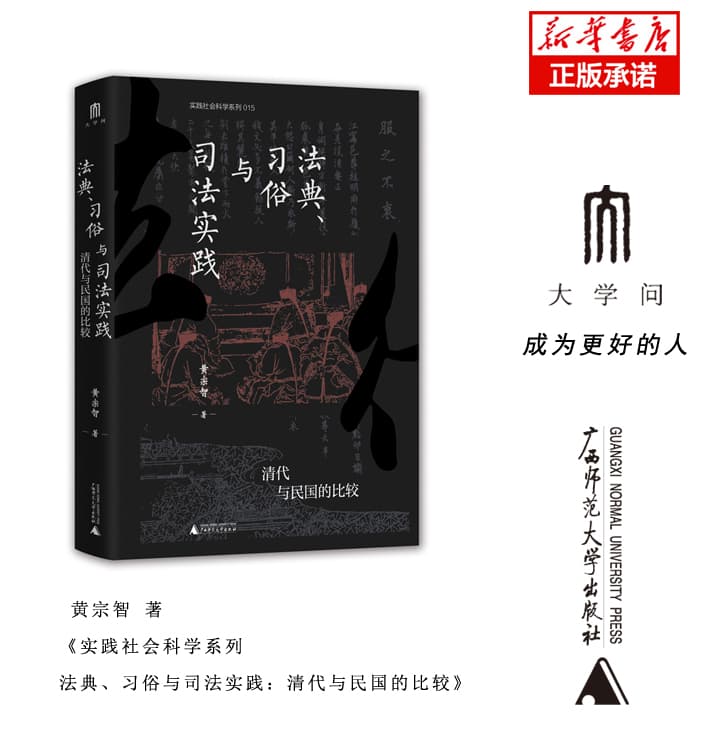 法典、习俗与司法实践——清代与民国的比较