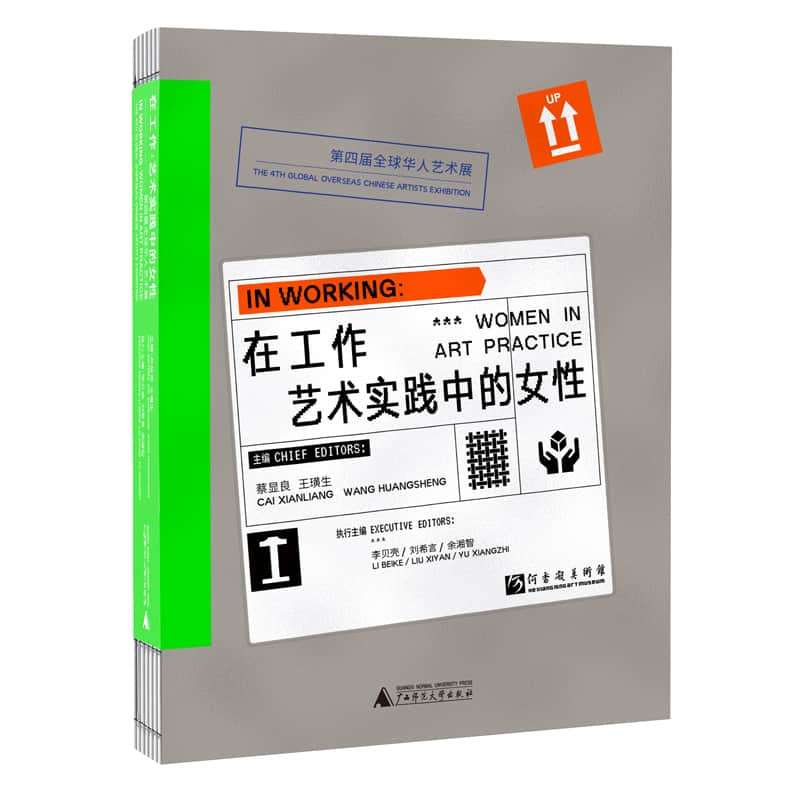 在工作：艺术实践中的女性——第四届全球华人艺术展——the 4th global overseas Chinese artists exhibition