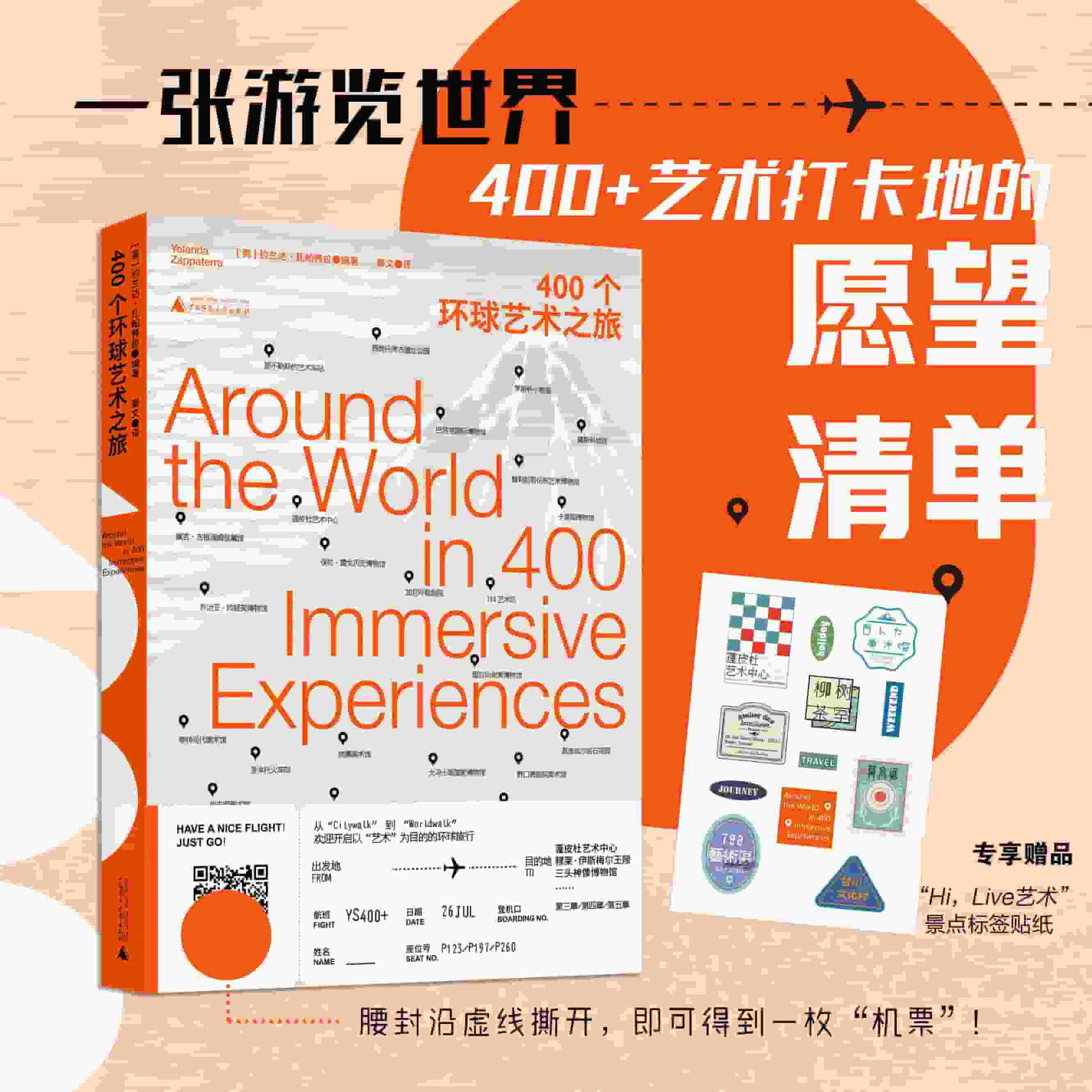 400个环球艺术之旅