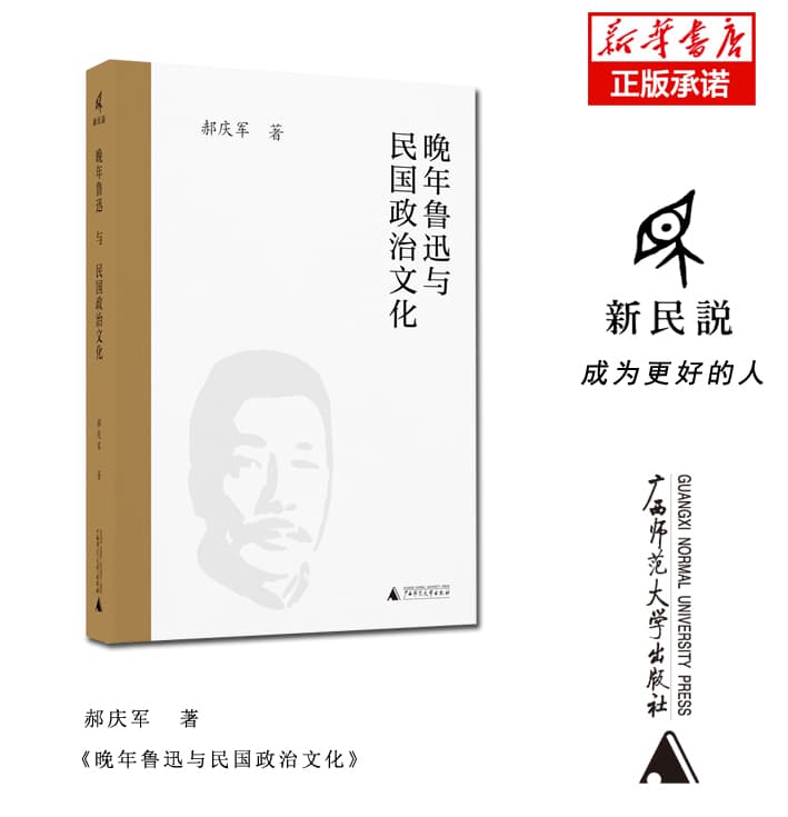 晚年鲁迅与民国政治文化