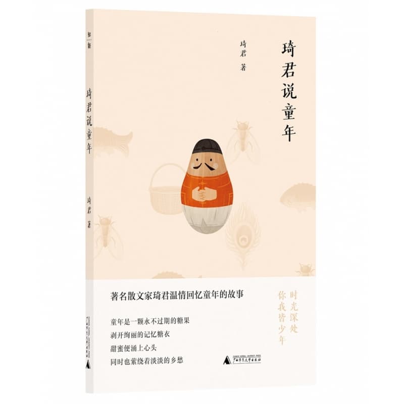 琦君说童年