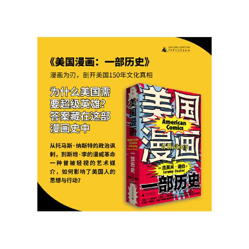 美国漫画——一部历史——a history